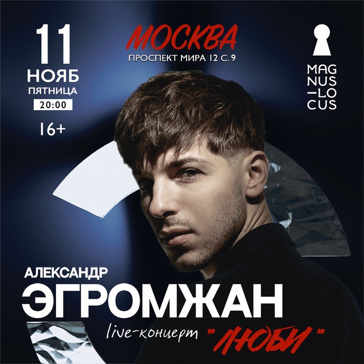 Магнус локус афиша концертов 2024 москва. Джанго (певец). Магнус локус москва афиша 2024. Группа пятеро афиша. Магнус локус москва.