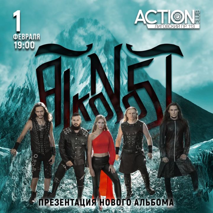 Bandsintown Alkonost Tickets Action Club, Feb 01, 2019