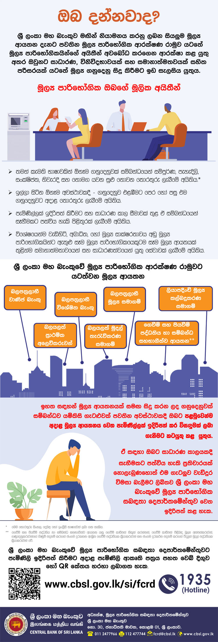 notice_20211210_basic_rights_of_financial_consumers_s.jpg