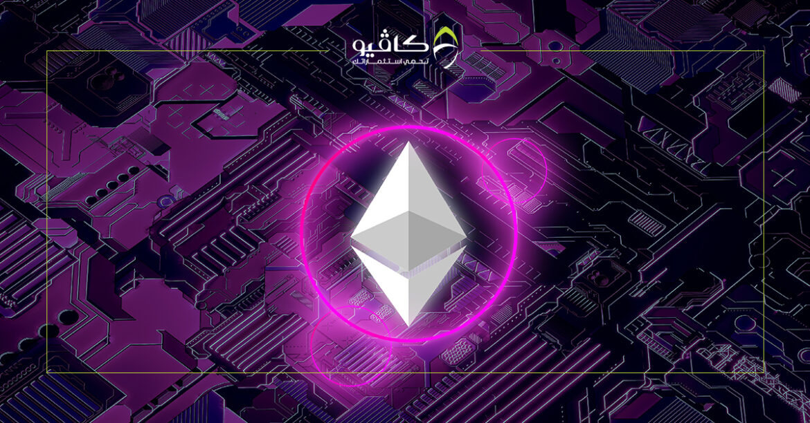 تقرير كامل عن أحد أهم العملات الرقمية (الإيثريوم)