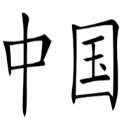 Chinese