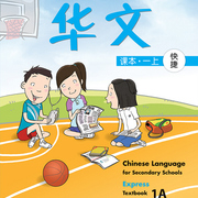 2020 Secondary 1A Chinese