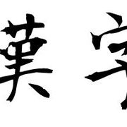 Intermediate Chinese