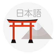 Japanese | 日本語
