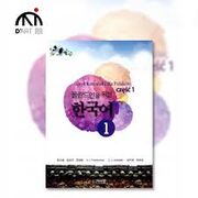 Koreański dla Polaków 1: Rozdział 14