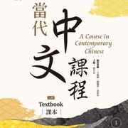 當代1