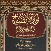 Nur Ul-Idhah