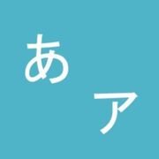 Japanese 日本語