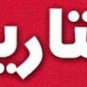 التواريخ المهمة في التاريخ