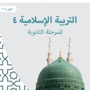 دين 204