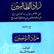 Hadeeth EOY