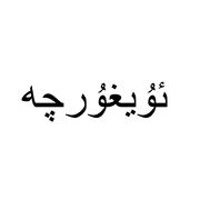 Uyghur Alphabet