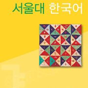 서울대 한국어: Randomowe Słówka