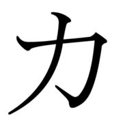 Katakana