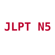 JLPT N5 ・Conjugation