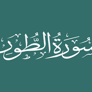 Surah At-Toor Vocabulary