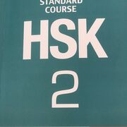 HSK 2
