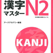 N2 Kanji Master Myanmar