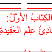 Mabadi Ulum Syar'yyah 8A Andi Azka