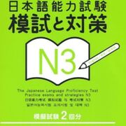 Japanese N3.C Mocktest 1 Vocabs