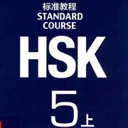 HSK 5