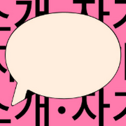 Hangul