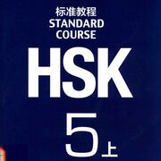 HSK 5