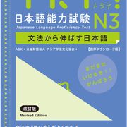 Japanese N2.A Grammar By TRY
