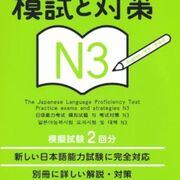 Japanese N3.C Mocktest 8 Vocabs