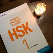 HSK 1