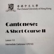 Cantonese: A Short Course II Lesson 1-5