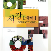 sogang compact series 1&2 korean
