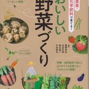 Japanese Organic Gardening Book -- vocab + readings +  English gloss