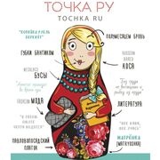 Tochka RU