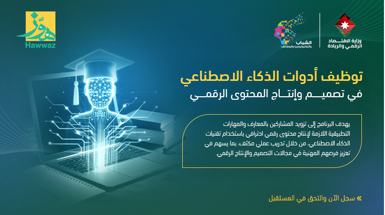 Using AI tools in designing - B - Hawwaz