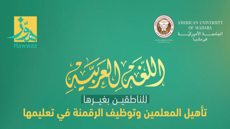 اللغة العربية للناطقين بغيرها