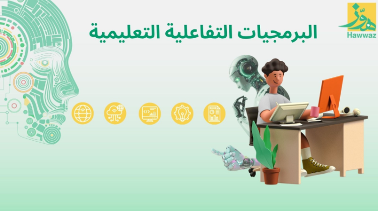 Interactive Educational Software - Hawwaz