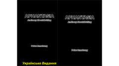 Афантазія (Українське Видання) + Aphantasia