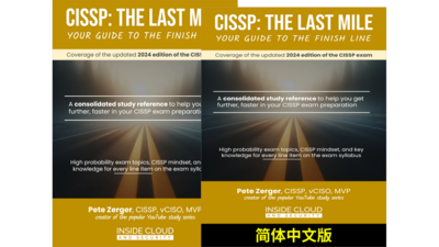 Cover for CISSP:最后一公里 + CISSP: The Last Mile