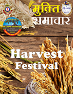 Mukti Samachar May 2026 Cover