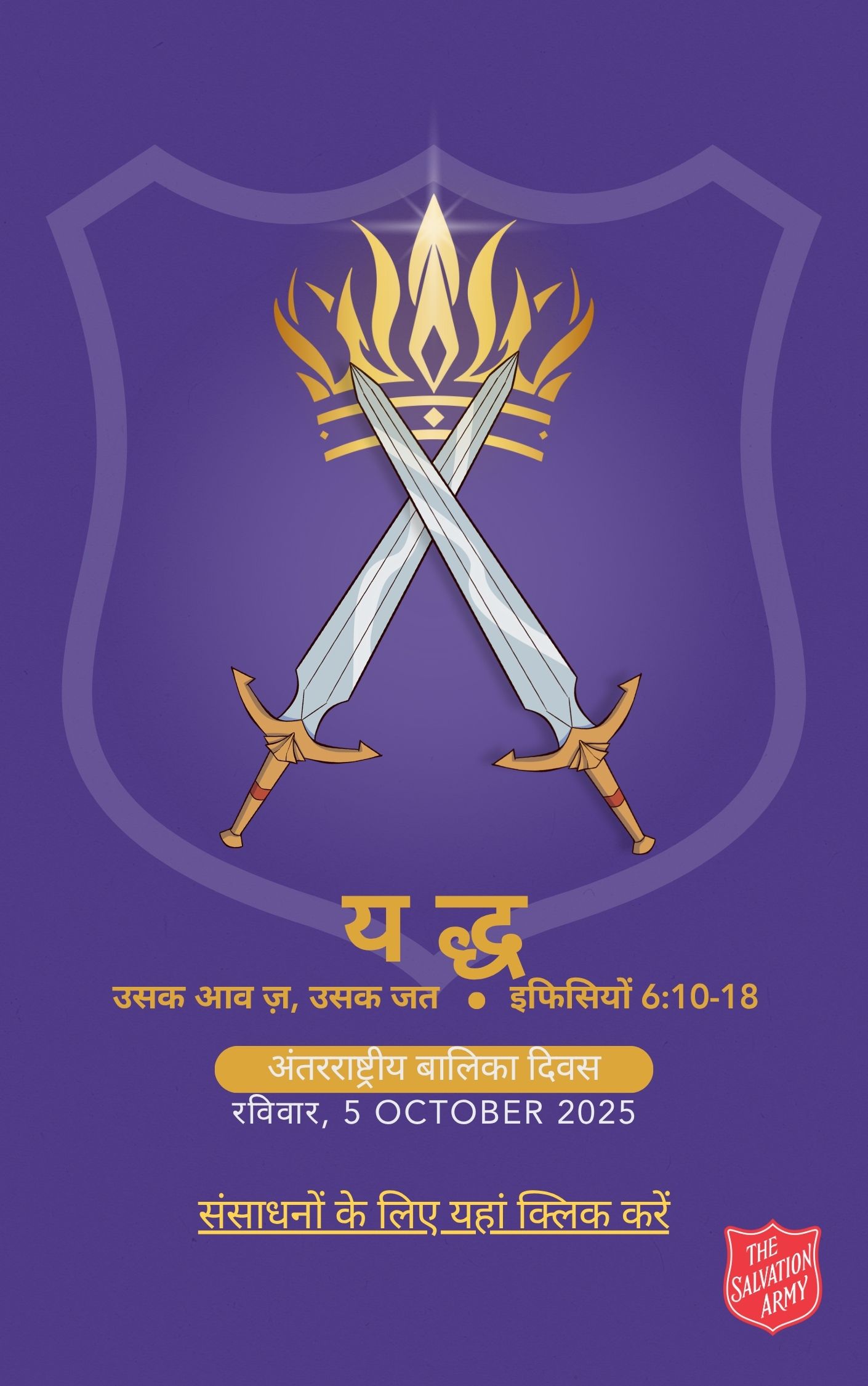 IDG25 resources - Hindi