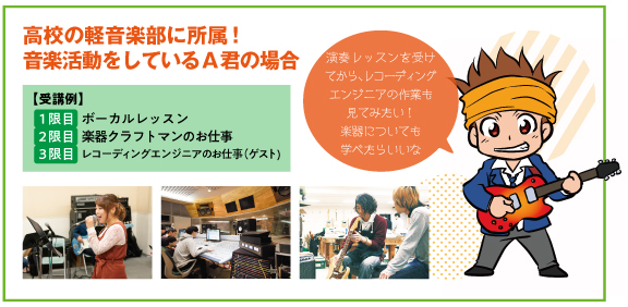 高校の軽音楽部に所属。音楽活動をしているA君。