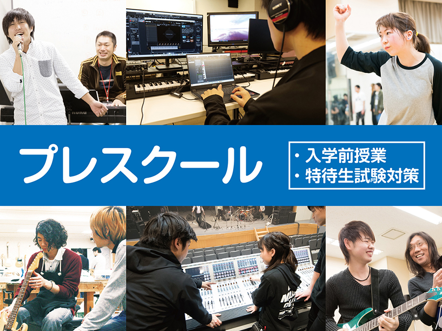 プレスクール｜キャットミュージックカレッジ専門学校ー大阪のダンス