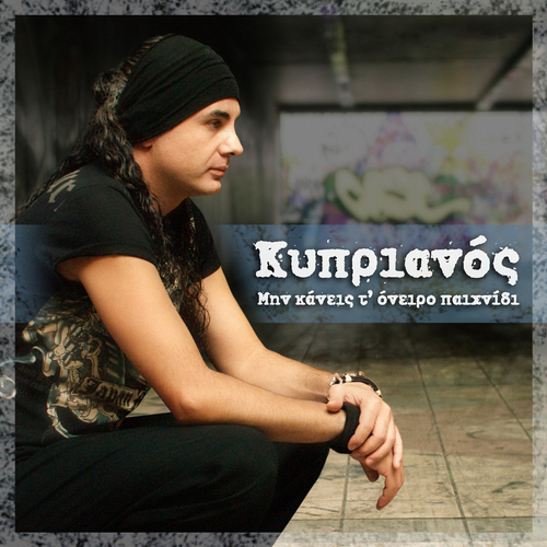 Min Kaneis To Oneiro Paixnidi (Don't Turn The Dream Into A Game) Cover Art Blurred Background