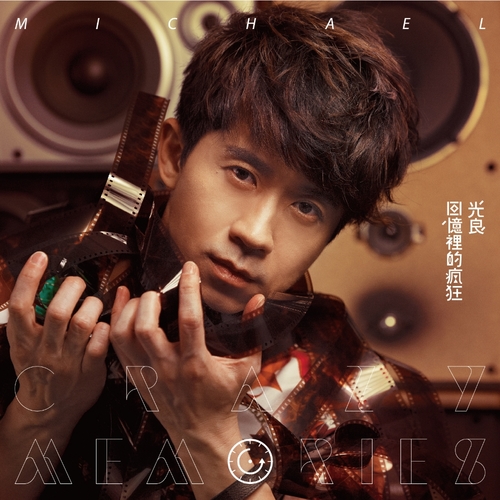 回憶裡的瘋狂 Cover Art Blurred Background