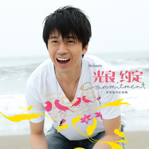 約定 Cover Art Blurred Background