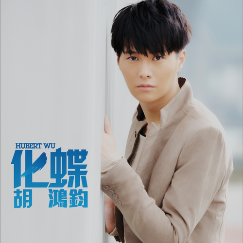 The Butterfly Lovers Cover Art Blurred Background