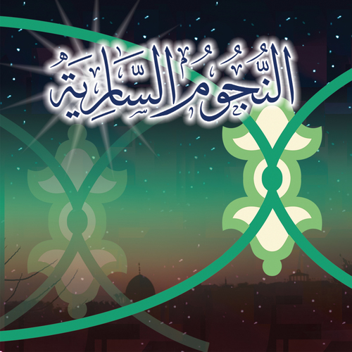 Al Noujoum Al Sariyah Cover Art Blurred Background