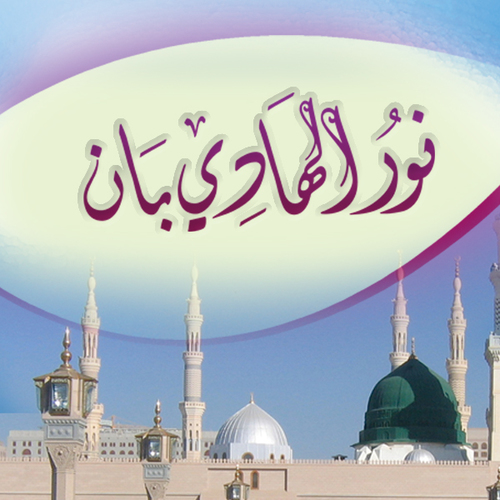 Nour El Hadi Ban Cover Art Blurred Background