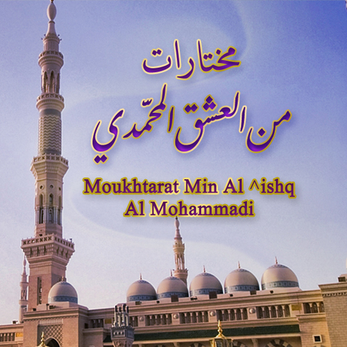 Moukhtarat Min Al'ishq Al Mohammadi Cover Art Blurred Background